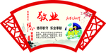 社会主义核心价值观