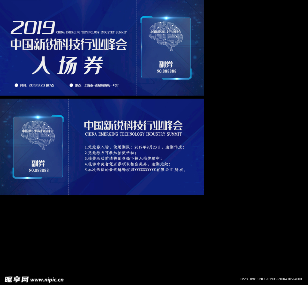 中国新锐科技行业峰会