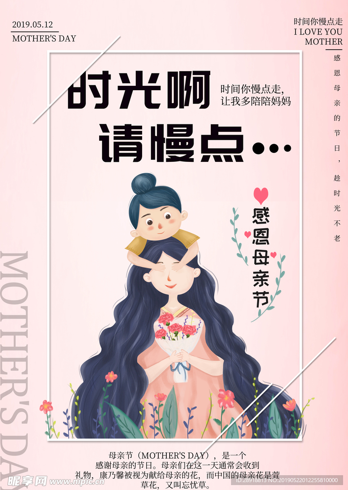 母亲节