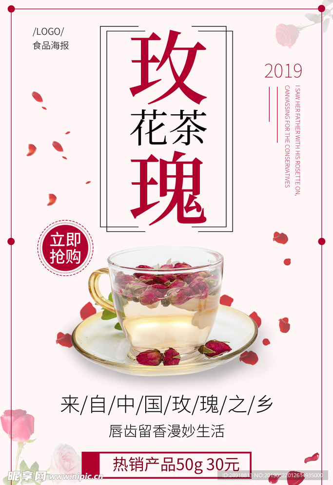 玫瑰花茶