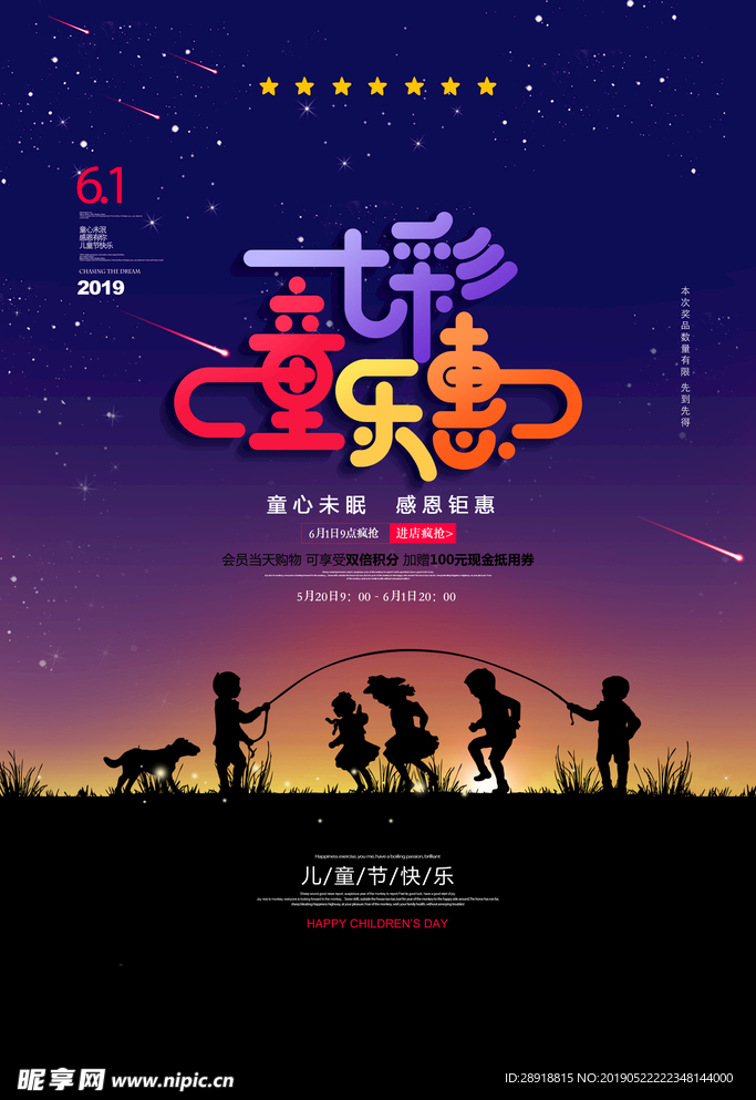 儿童节