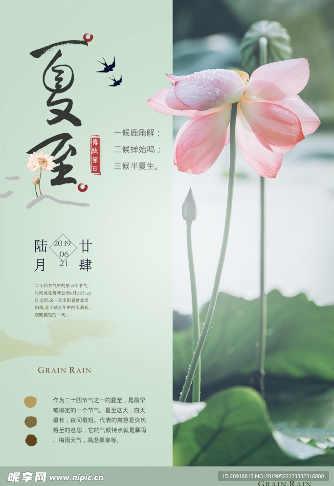 夏至