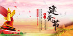 建党节