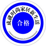 合格证