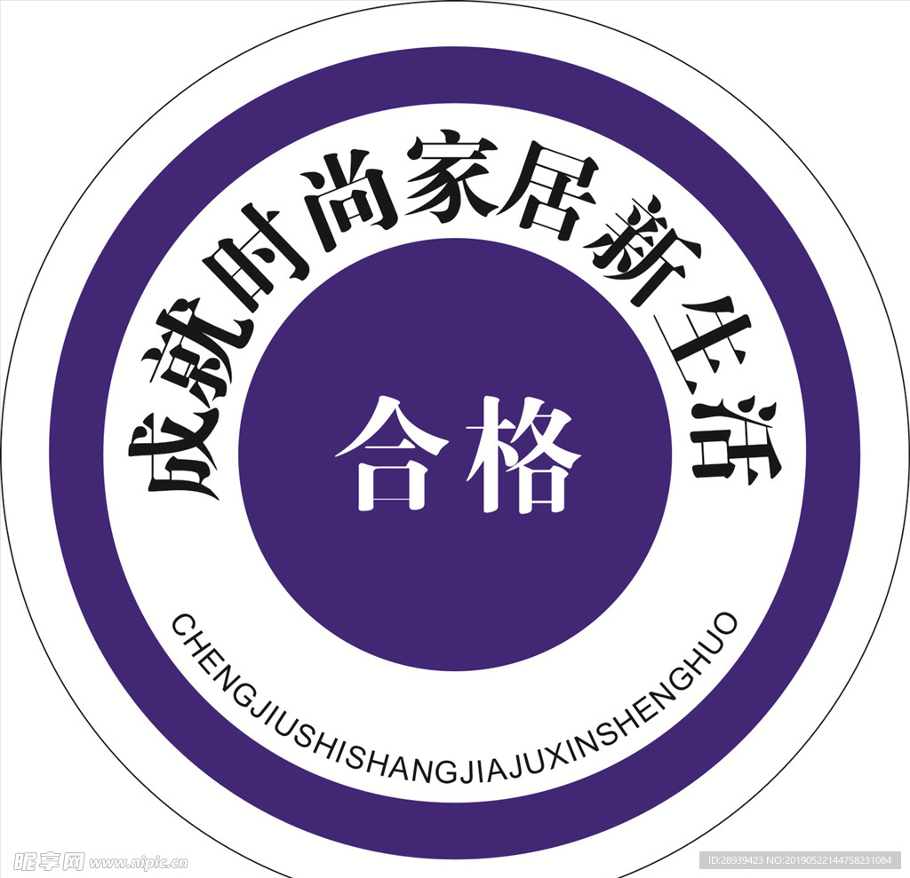 合格证