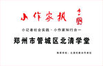 小作家报奖牌