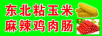三轮车宣传图画