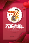 无偿献血