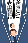 老爸快乐