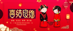 喜结良缘