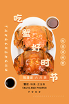 吃蟹好时间