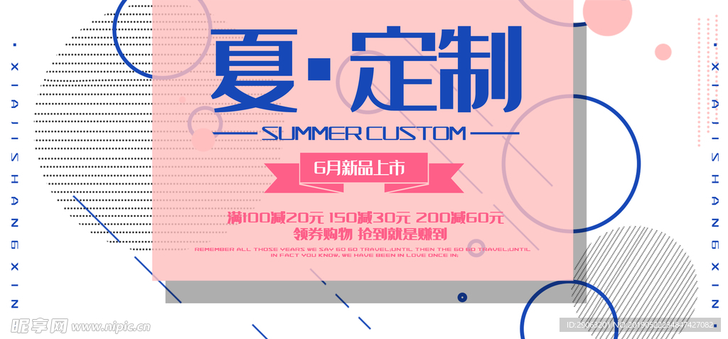 6月新品上市