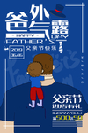 爸气外露