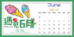 遇见6月