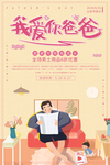 我爱你爸爸