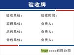 工地施工验收展示牌