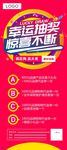 抽奖活动展架