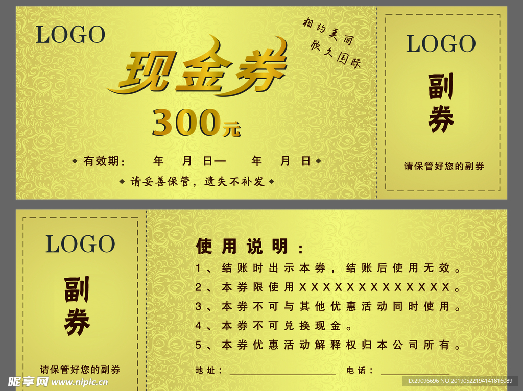 现金券