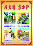 我文明靠右行海报
