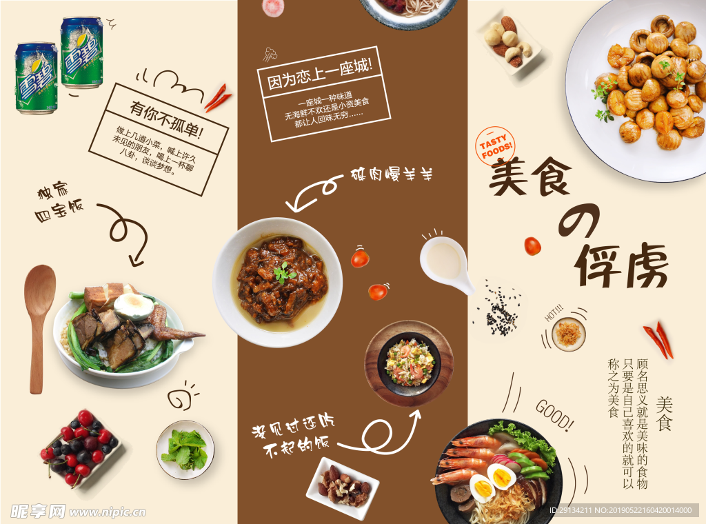 美食的俘虏