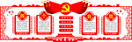 党建文化墙