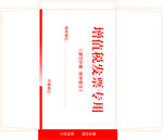 信封 增值税发票 信封设计 信