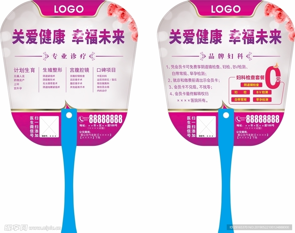 妇科PVC扇子