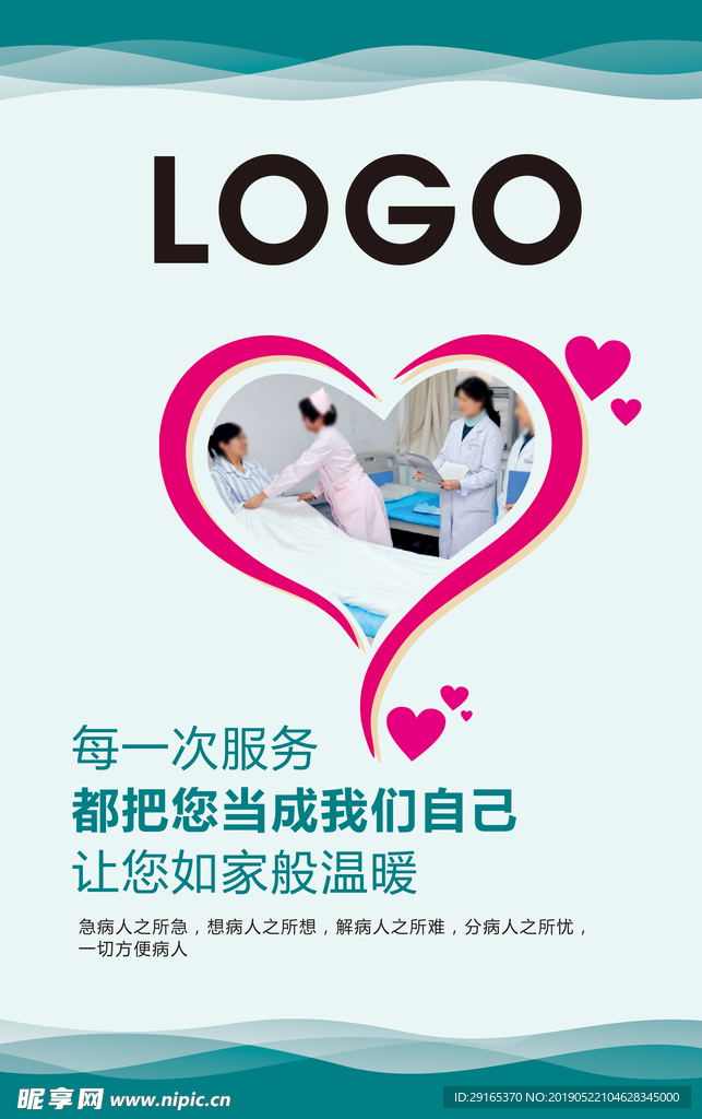 医院服务海报设计