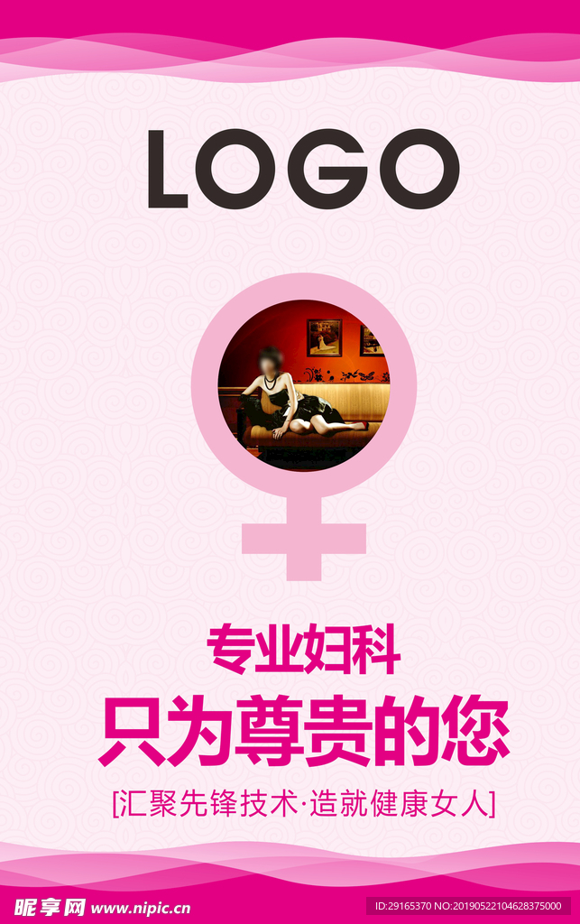 妇科海报设计