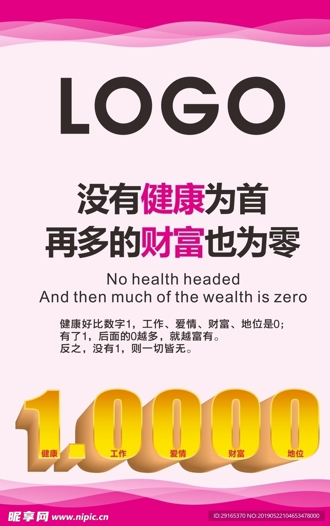 医疗健康海报设计