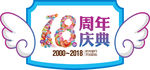 周年庆