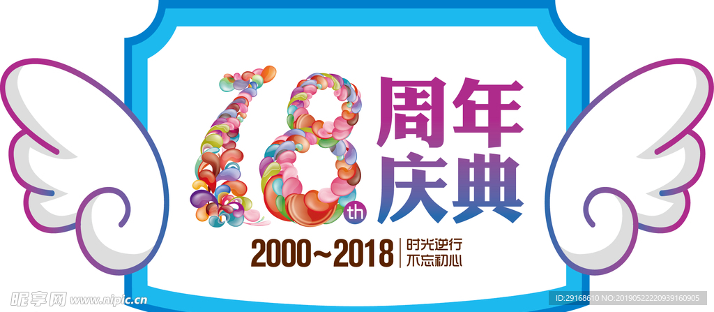 周年庆