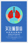 关注肺健康