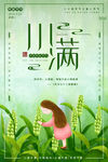 小满