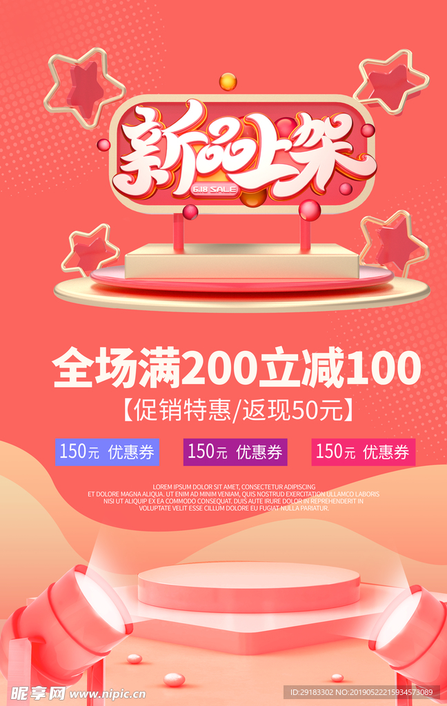 新品上架