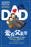 爱在父亲节
