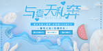 与夏天私奔