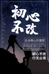 初心不改