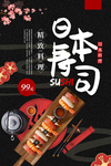 日本寿司