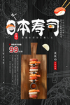 日本寿司