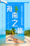 海南之旅