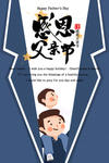 感恩父亲节