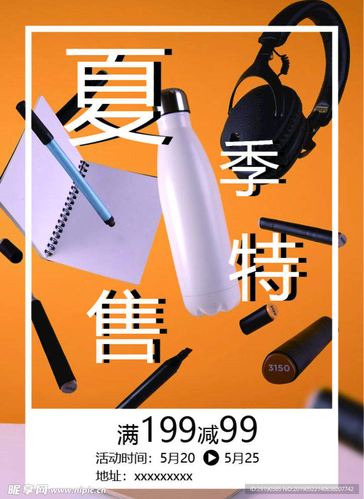 夏季特售