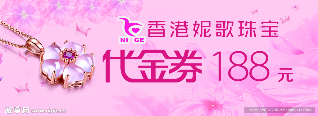 珠宝代金券