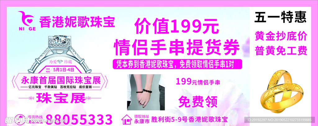 手链提货券