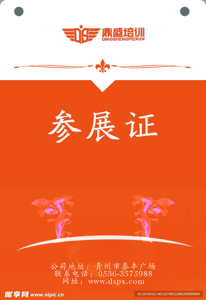 参展证
