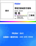 海尔名片