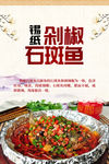 锡纸剁椒石斑鱼美食海报