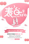 表白520创意促销海报