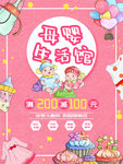 粉色活泼可爱天真母婴产品